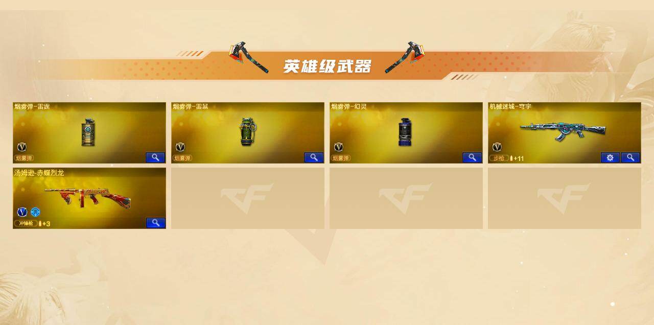 CFLX4114556穿越火线账号详情图3 CFLX4114556穿越火线账号详情图3