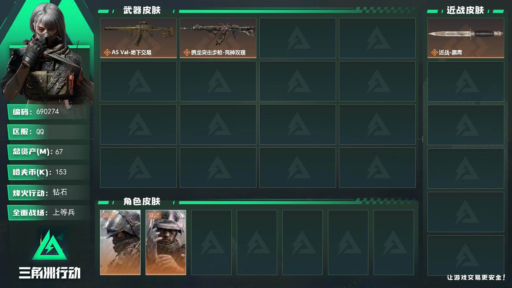 三角洲行动账号QQMMJZ284+三端互通总价值67.2M哈夫币153394烽火地带等级60烽火地带【干员皮肤】蜂医医