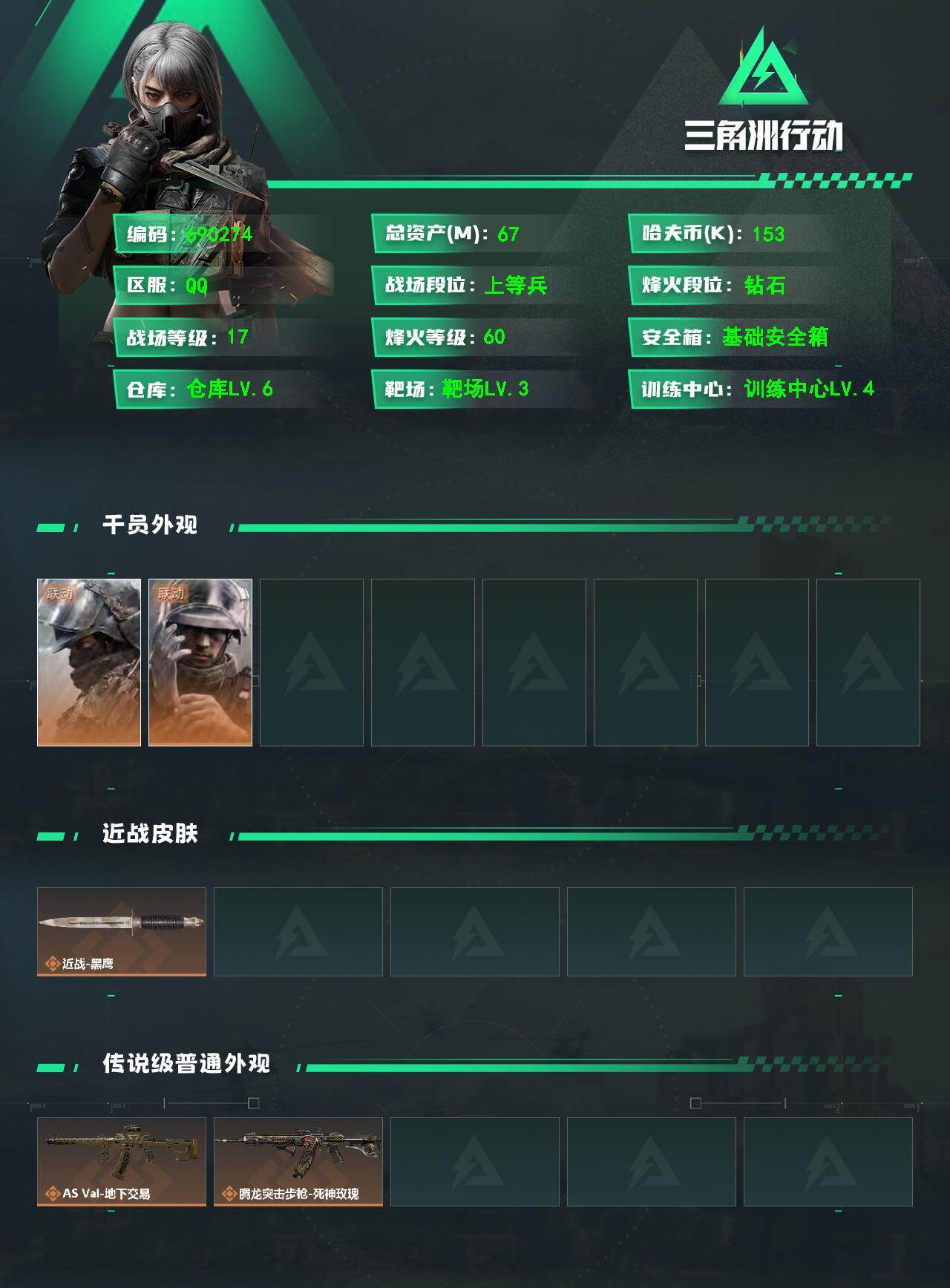 SJZQM4367253三角洲行动账号详情图3 SJZQM4367253三角洲行动账号详情图3