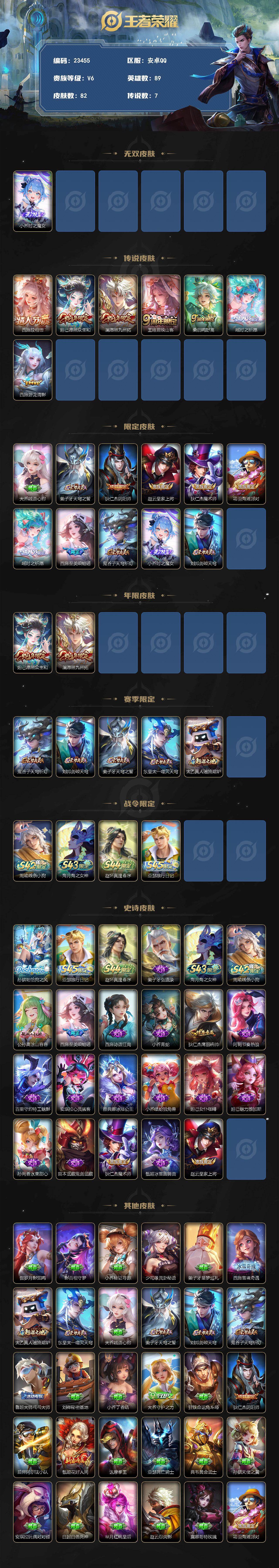 WZEY4748998王者荣耀账号详情图2 WZEY4748998王者荣耀账号详情图2