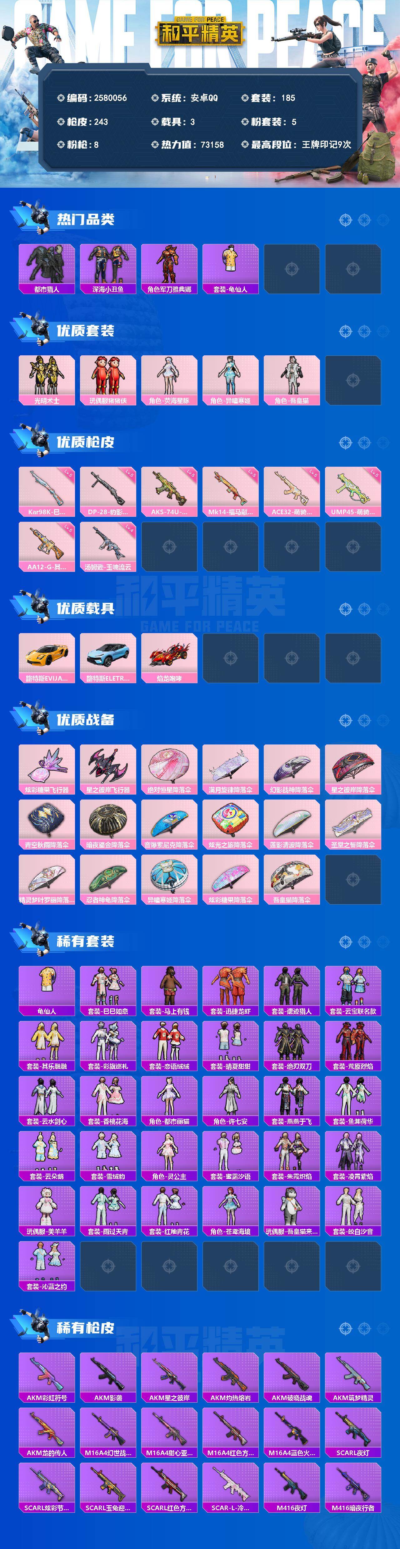 账号详情图片