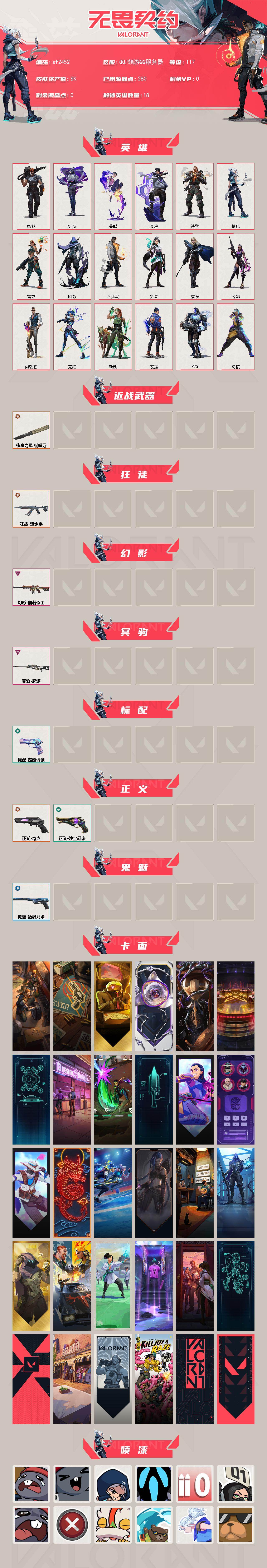 WWQMMN4150911无畏契约账号详情图3 WWQMMN4150911无畏契约账号详情图3