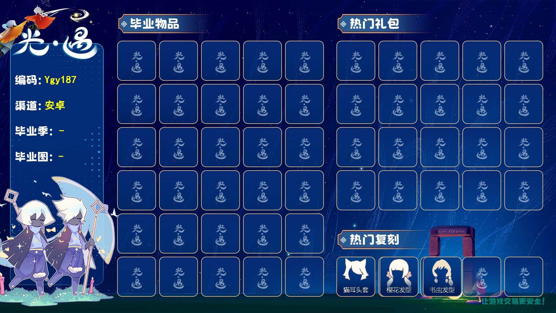 光遇账号华为渠道服【Ygy187】华渠，蜡烛1949，爱心63，身高13.0；发型：樱花发型，书虫发型，猫猫头