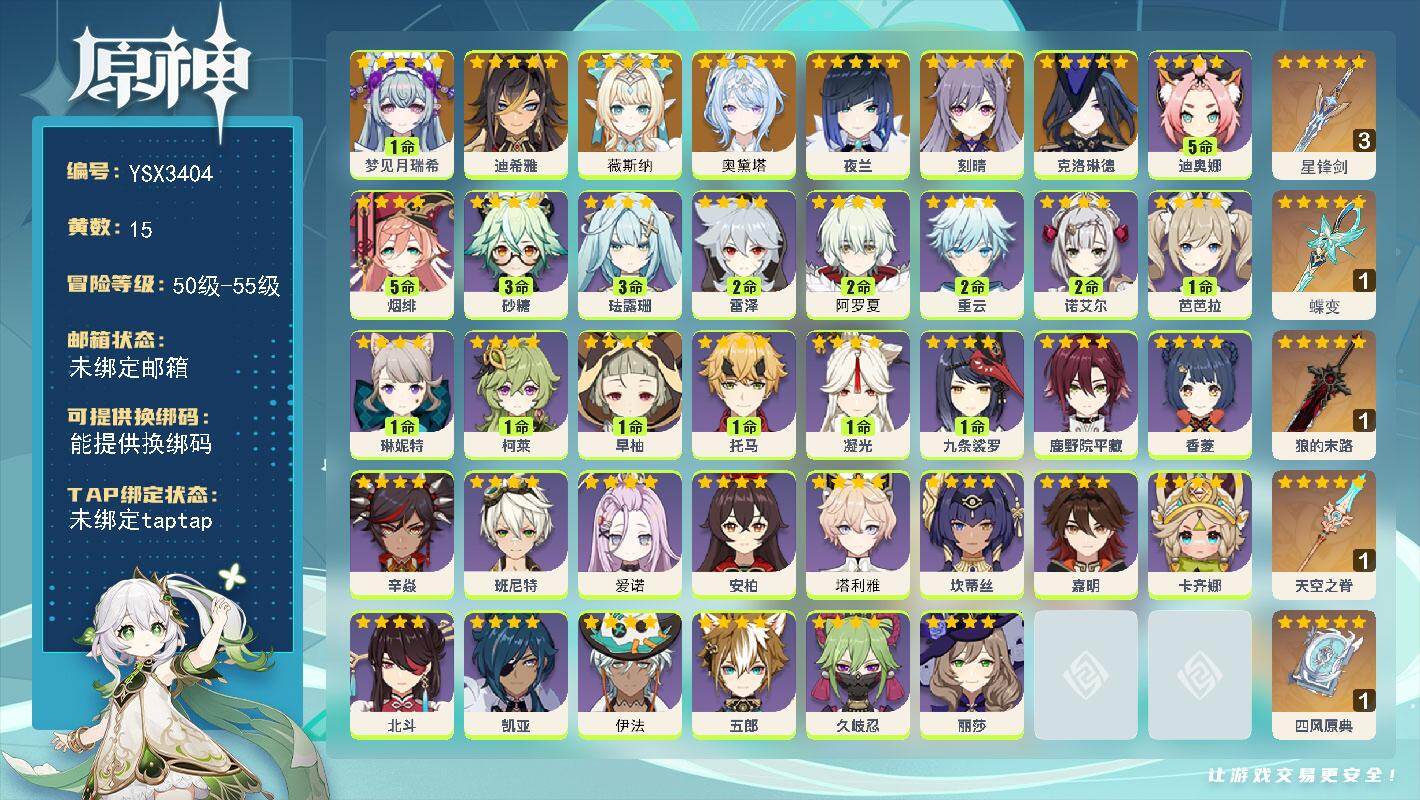原神账号官服 天空岛【YSX3404】55级/15黄/女主/7个五星角色/5个五星武器/0命奥黛塔/0命薇斯纳/零命座角色_ 克洛琳德/零命座角色_ 夜兰/零命座角色_ 刻晴/一命座角色_ 梦见月瑞希/零命座角色_ 迪
