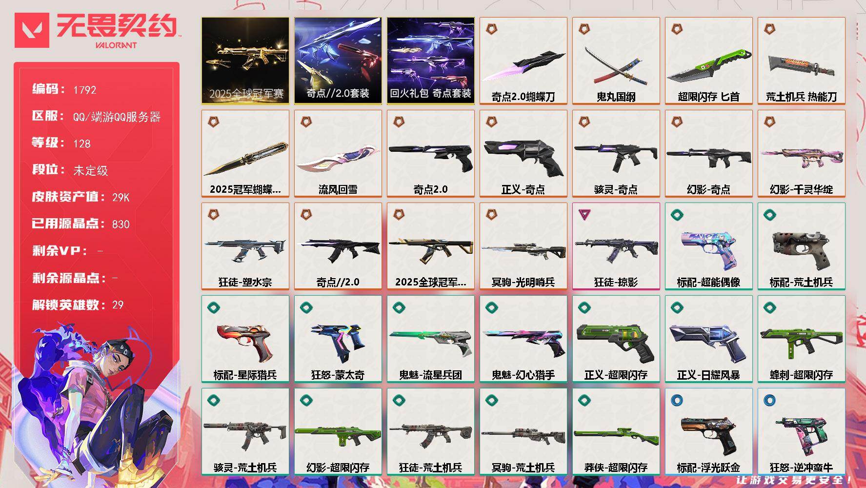 无畏契约账号QQ【套装】：2025全球冠军赛套装，奇点//2.0套装，回火礼包：奇点套装
【英雄】：幻棱，炼狱，维斯