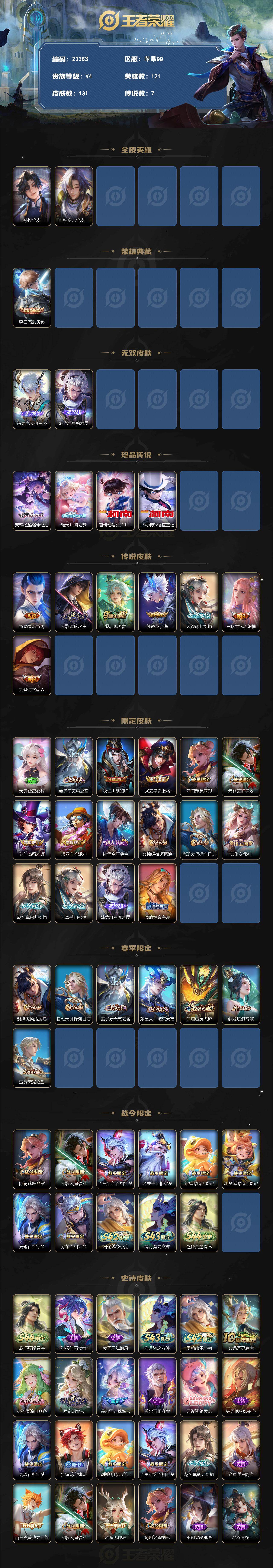 WZEY4751933王者荣耀账号详情图2