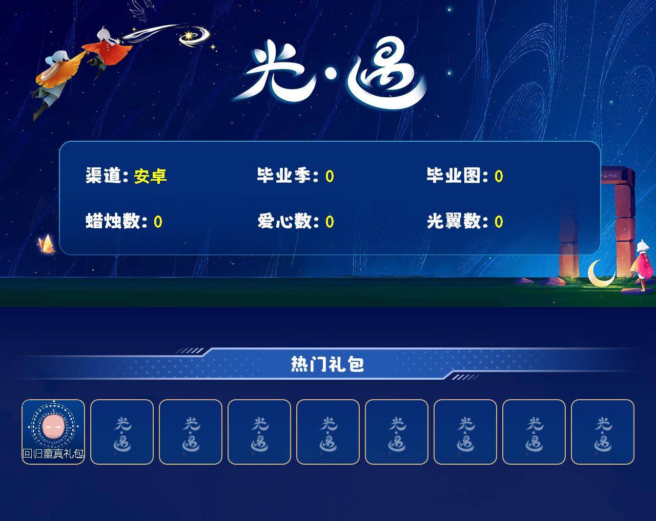 GYEY476226光遇账号详情图2