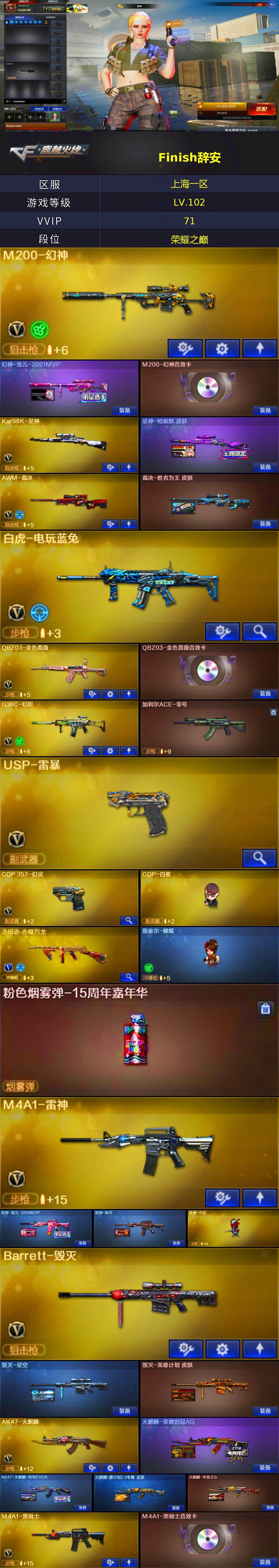 CFEY4114573穿越火线账号详情图4