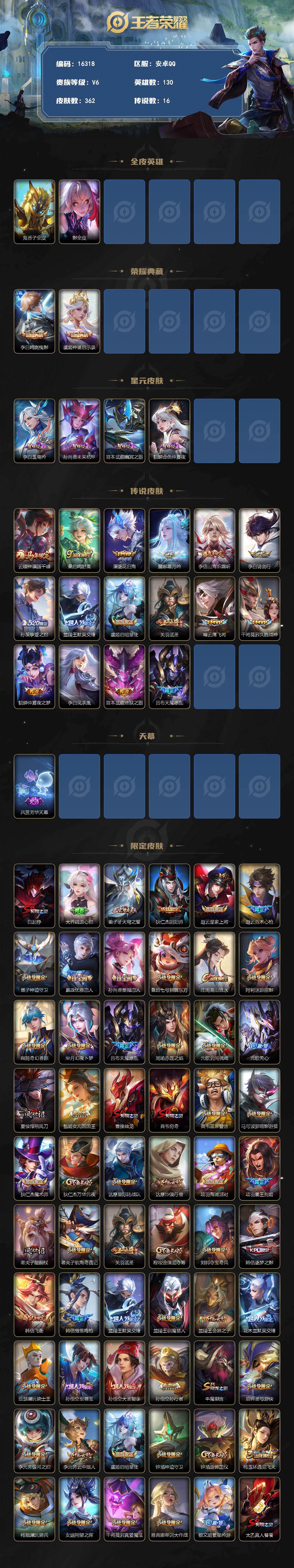 WZMMN4748956王者荣耀账号详情图3 WZMMN4748956王者荣耀账号详情图3