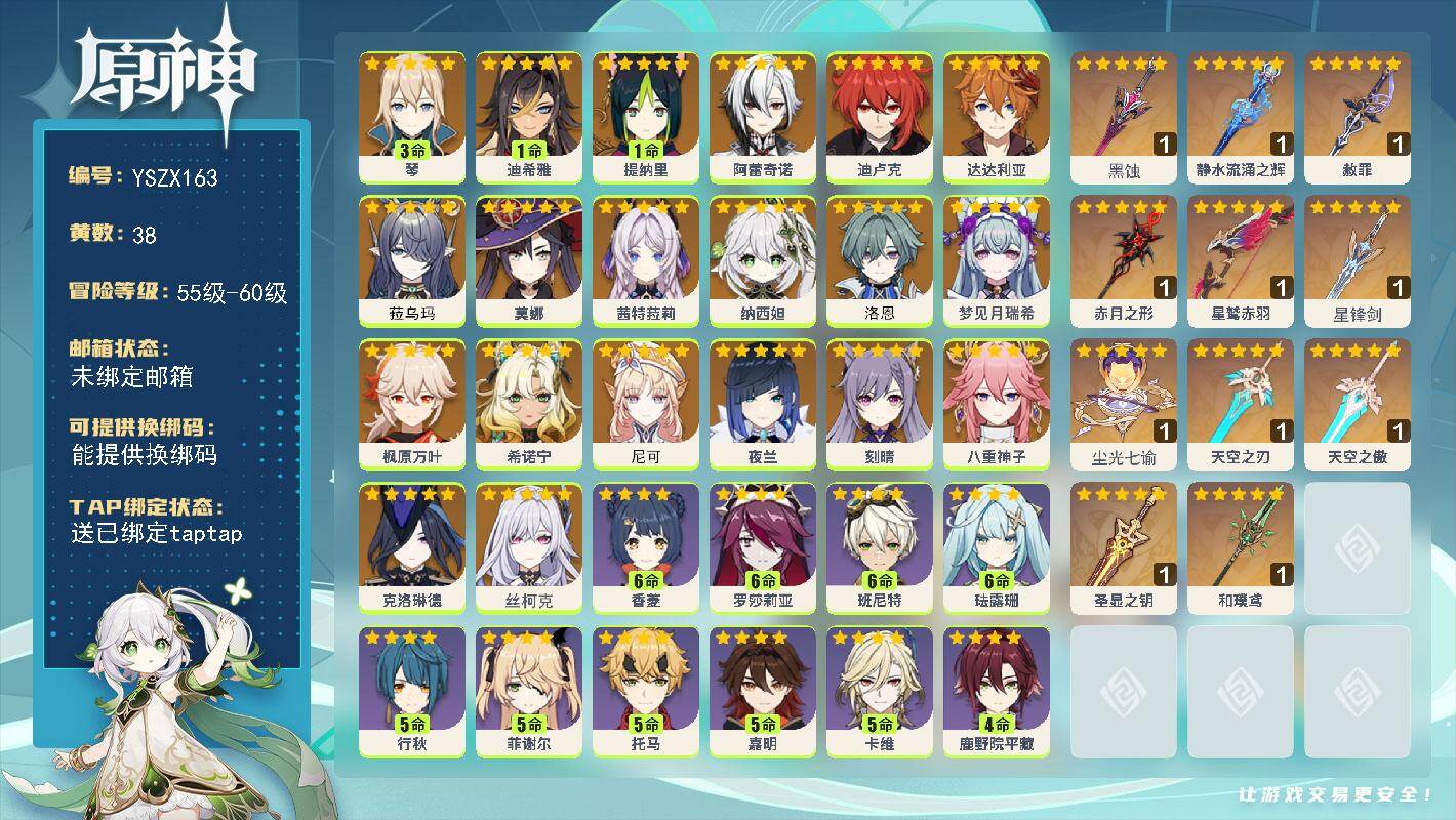 原神账号官服 天空岛【YSZX163】58级/38黄/男主/20个五星角色/13个五星武器/零命座角色_ 阿蕾奇诺/零命座角色_尼可/零命座角色_ 茜特菈莉/零命座角色_ 希诺宁/0命洛恩/零命座角色_ 克洛琳德/零命