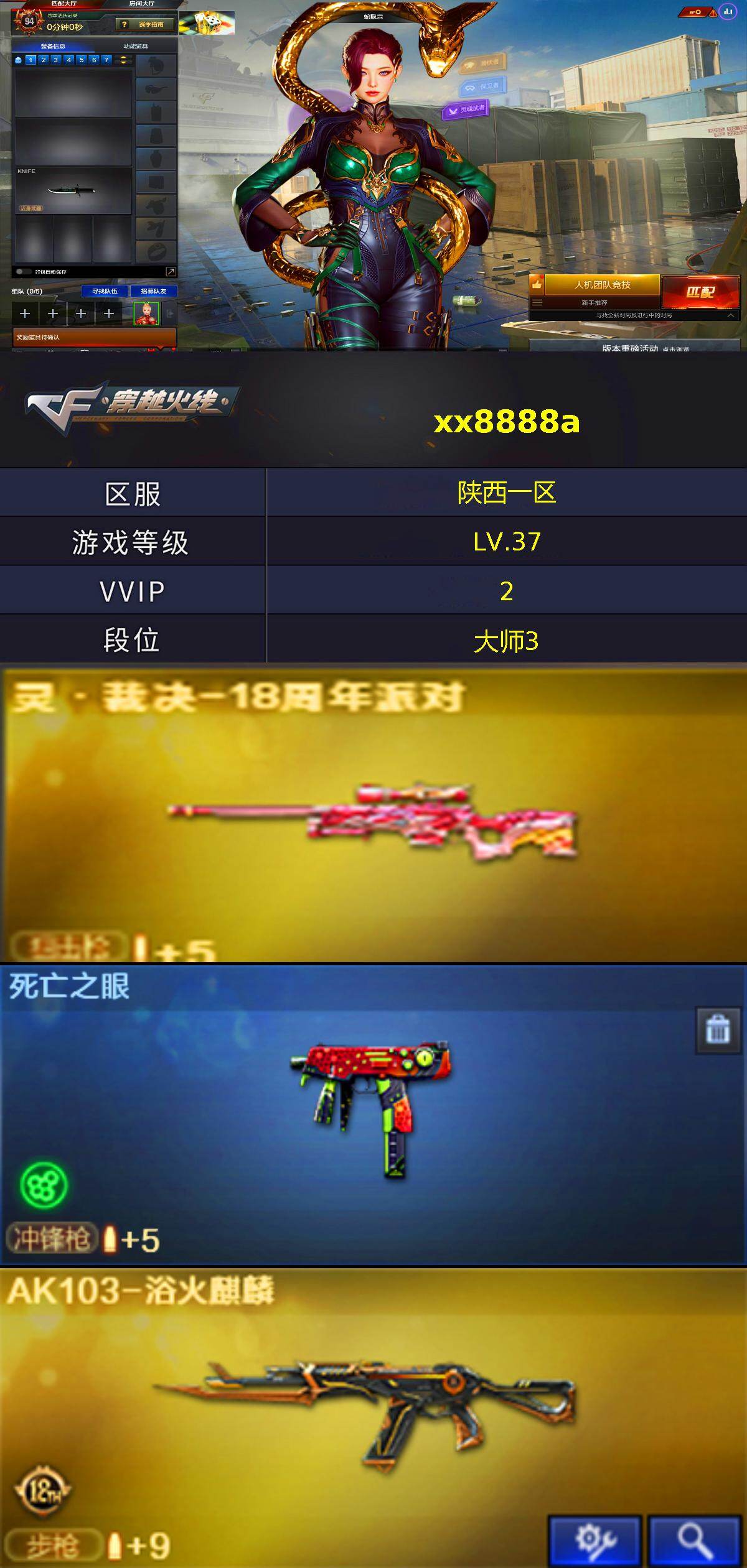CFEY4113002穿越火线账号详情图3