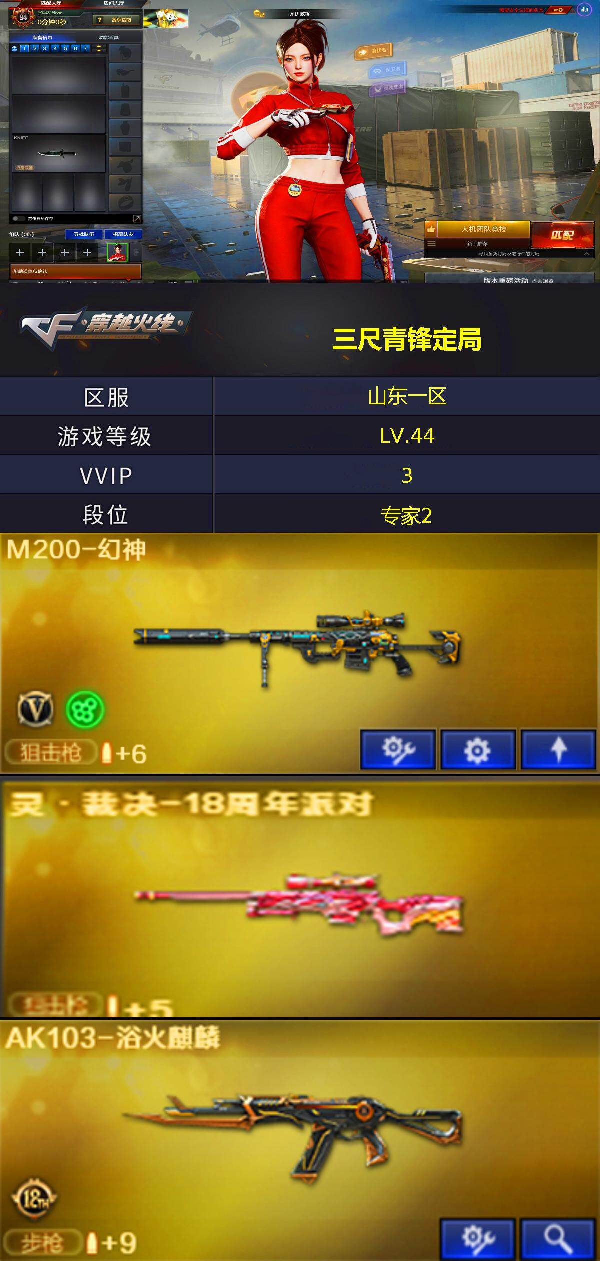 CFEY4114539穿越火线账号详情图3 CFEY4114539穿越火线账号详情图3