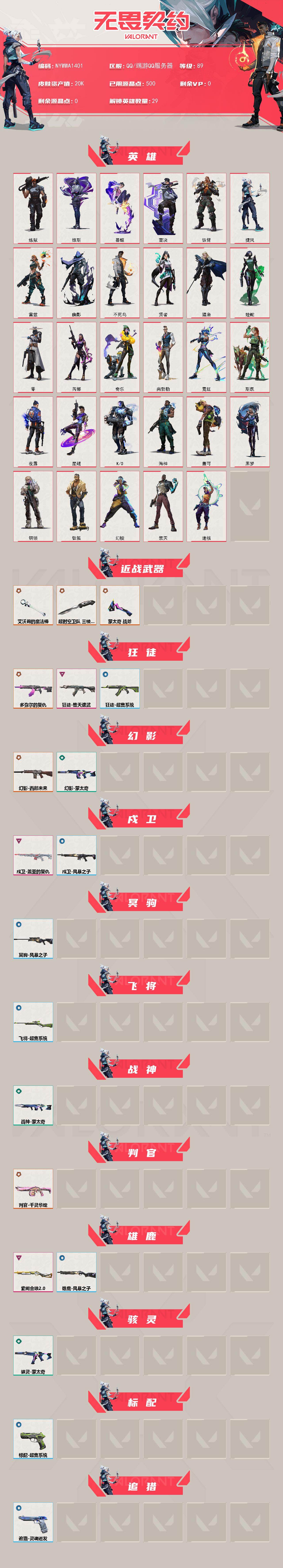 WWQLX4153278无畏契约账号详情图2 WWQLX4153278无畏契约账号详情图2