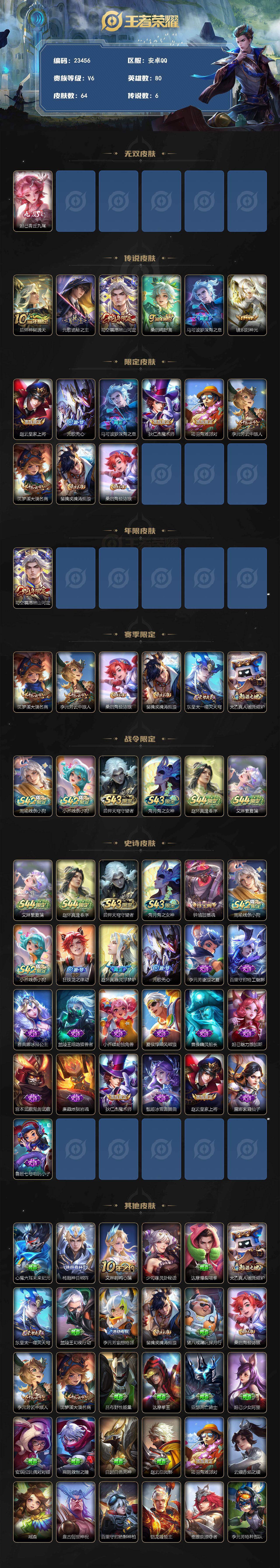 WZEY4749002王者荣耀账号详情图2 WZEY4749002王者荣耀账号详情图2