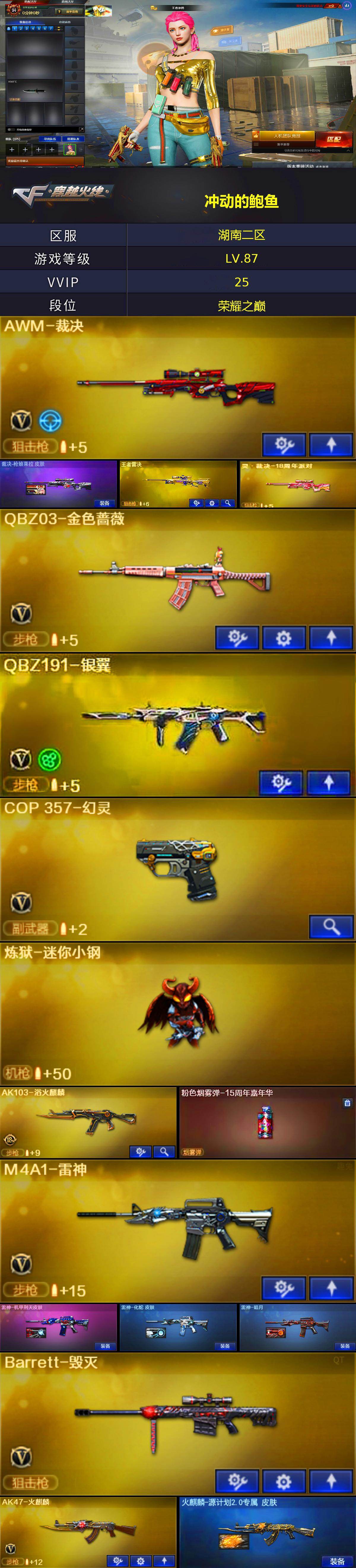 CFEY4112674穿越火线账号详情图3 CFEY4112674穿越火线账号详情图3