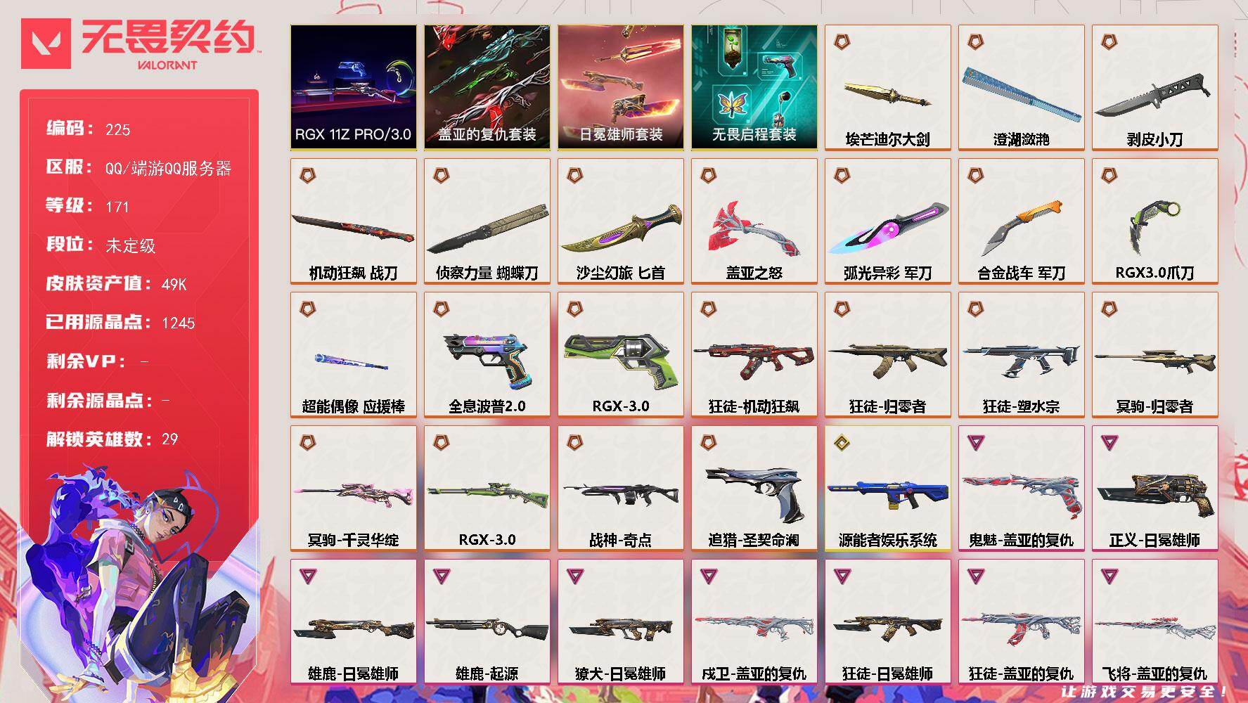 账号详情图片