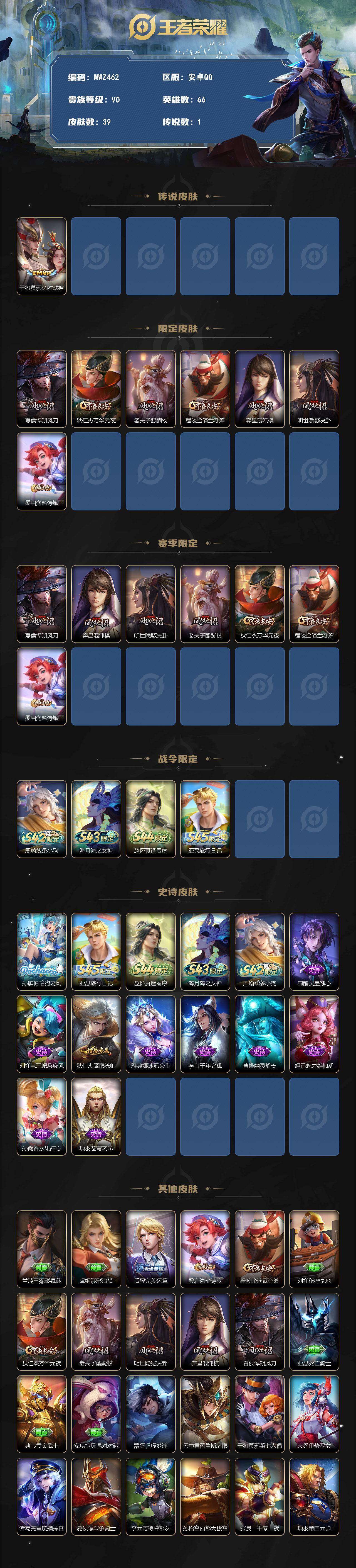 WZQM4752270王者荣耀账号详情图2