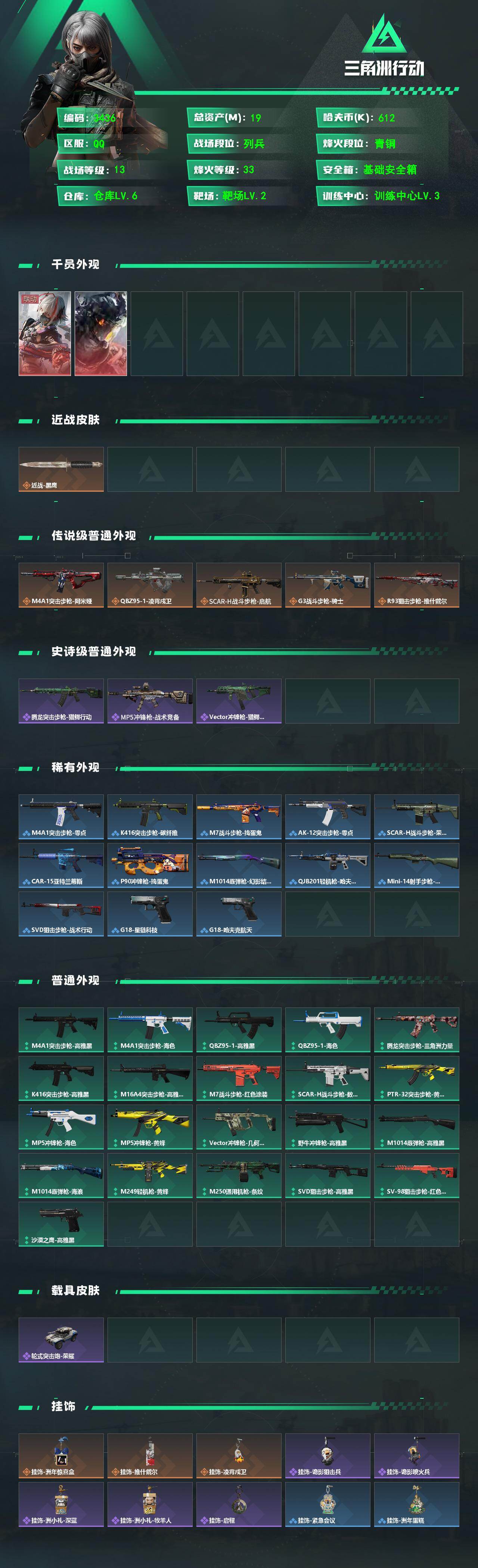 SJZMMN4358107三角洲行动账号详情图3 SJZMMN4358107三角洲行动账号详情图3