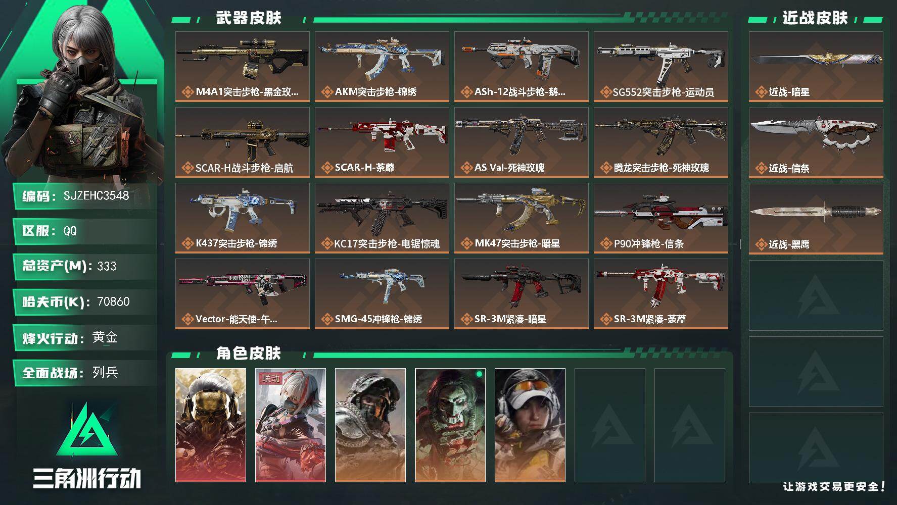 三角洲行动账号QQ【SJZEHC3548】EHC92983     红狼-蚀金玫瑰，骇爪-维什戴尔   近战-暗星，近战-信条
333m总资产-70860k哈夫币-60烽火等级-黄金-39战场等级-列兵
【干员外观】