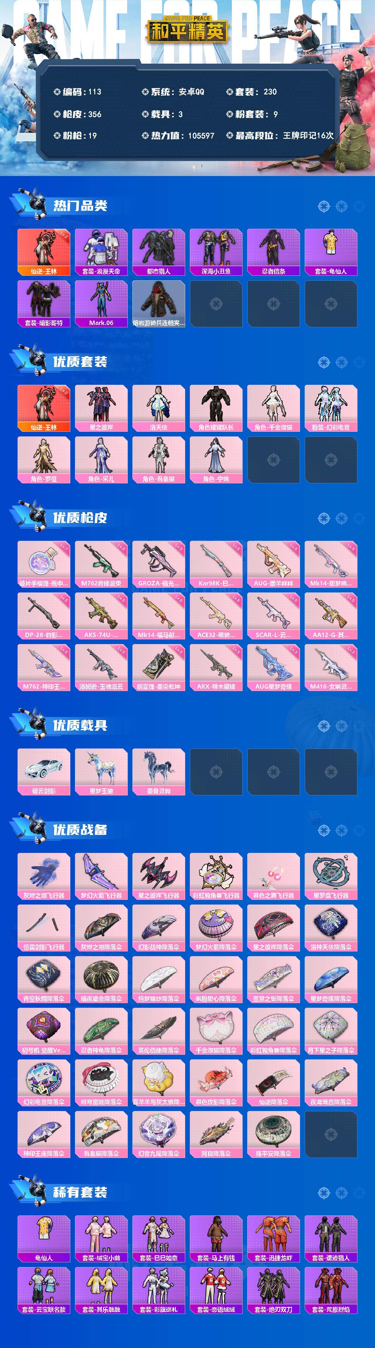 账号详情图片