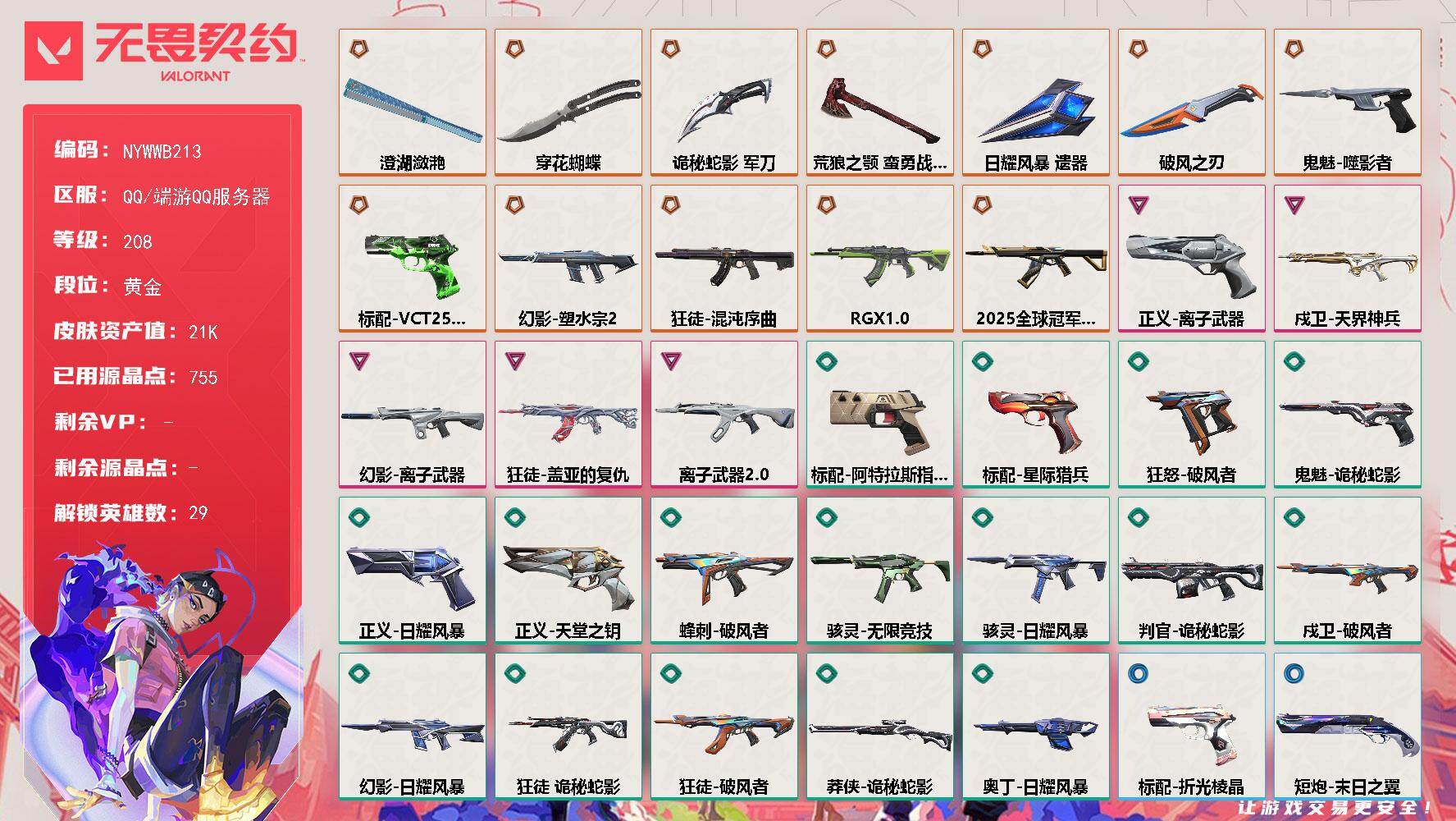 账号详情图片