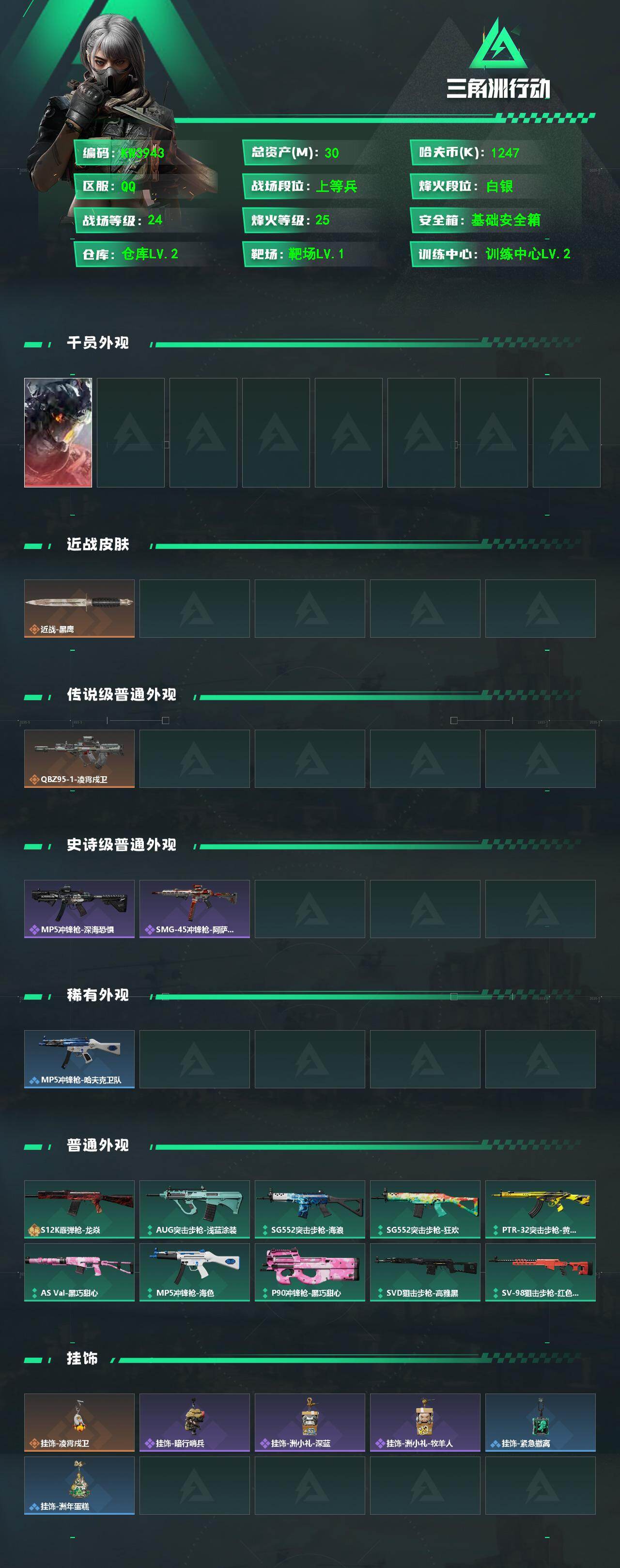 SJZEY4381418三角洲行动账号详情图3 SJZEY4381418三角洲行动账号详情图3