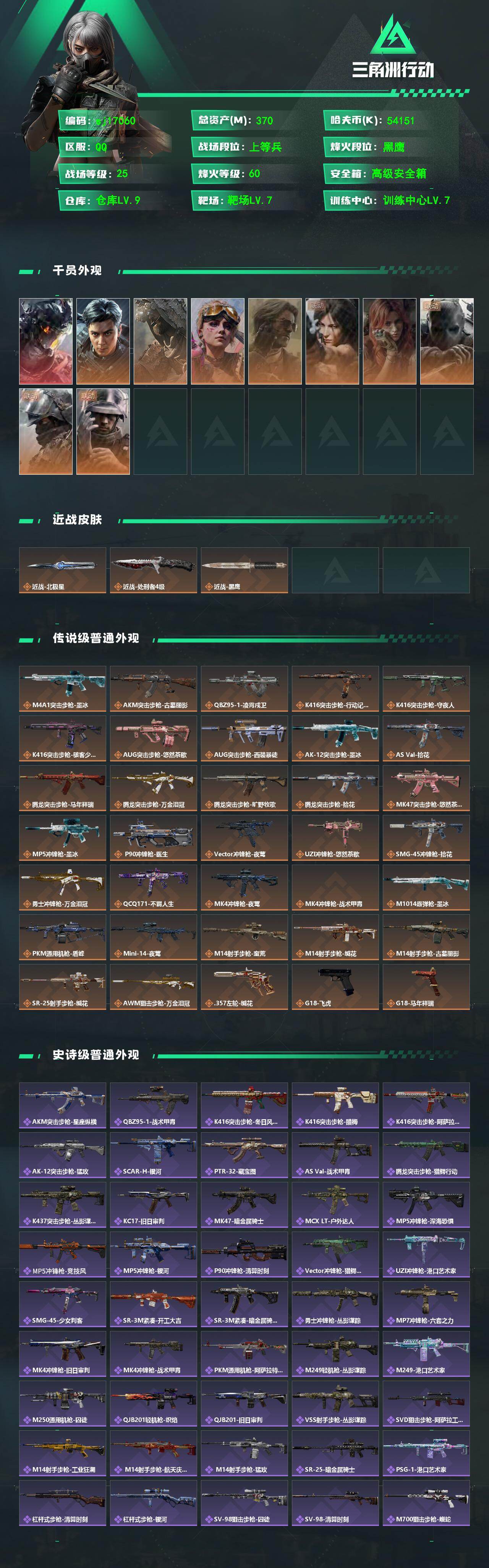 SJZMMN4360003三角洲行动账号详情图3 SJZMMN4360003三角洲行动账号详情图3