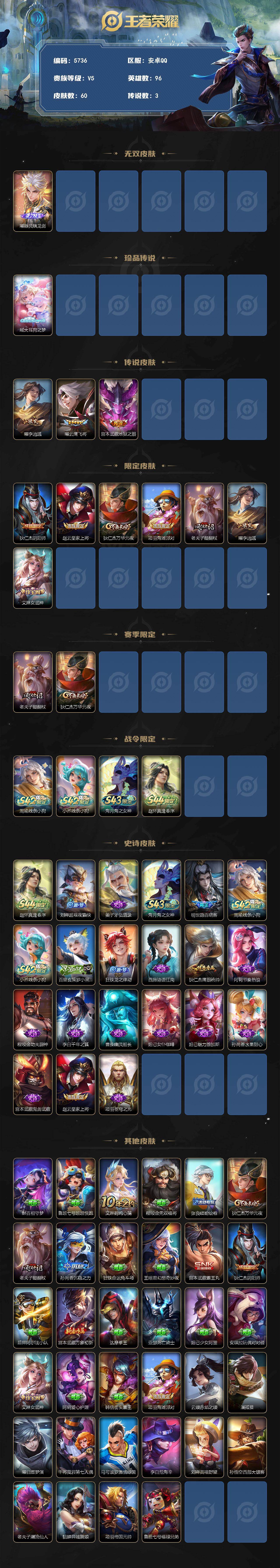WZLX4755164王者荣耀账号详情图2