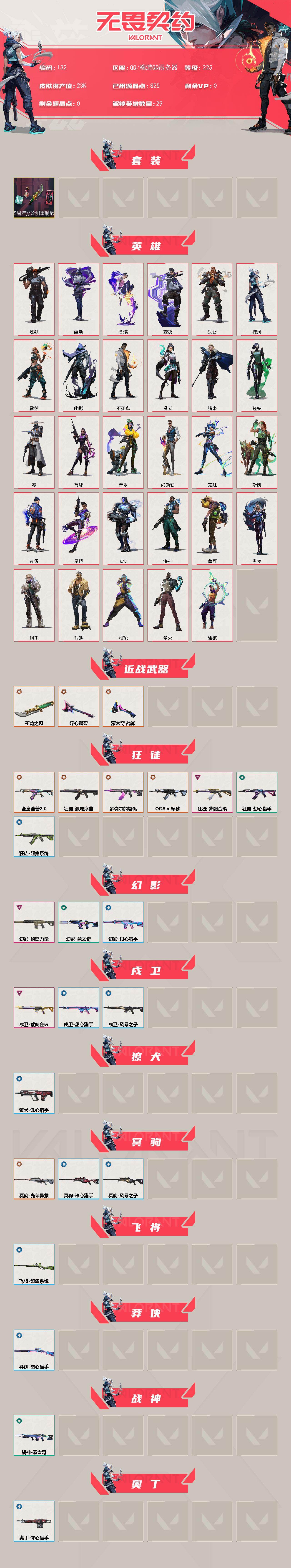 WWQMMN4153267无畏契约账号详情图3 WWQMMN4153267无畏契约账号详情图3