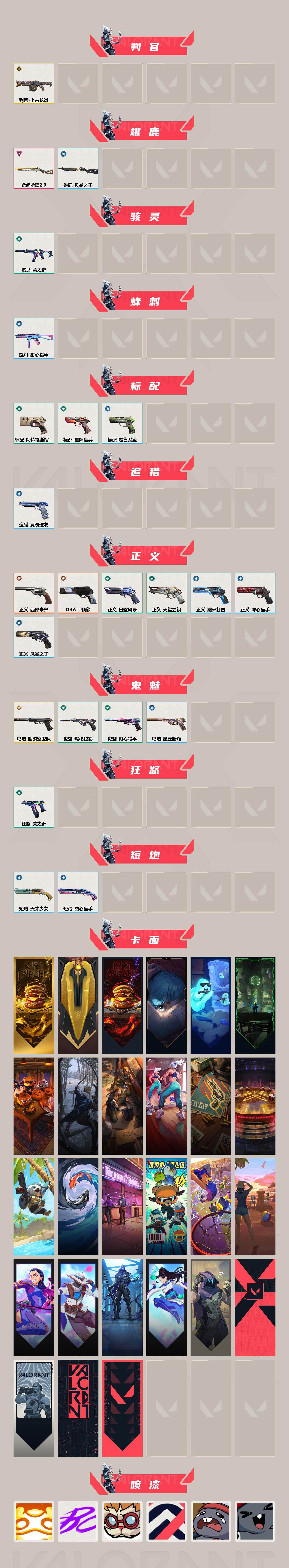 WWQMMN4153267无畏契约账号详情图4 WWQMMN4153267无畏契约账号详情图4