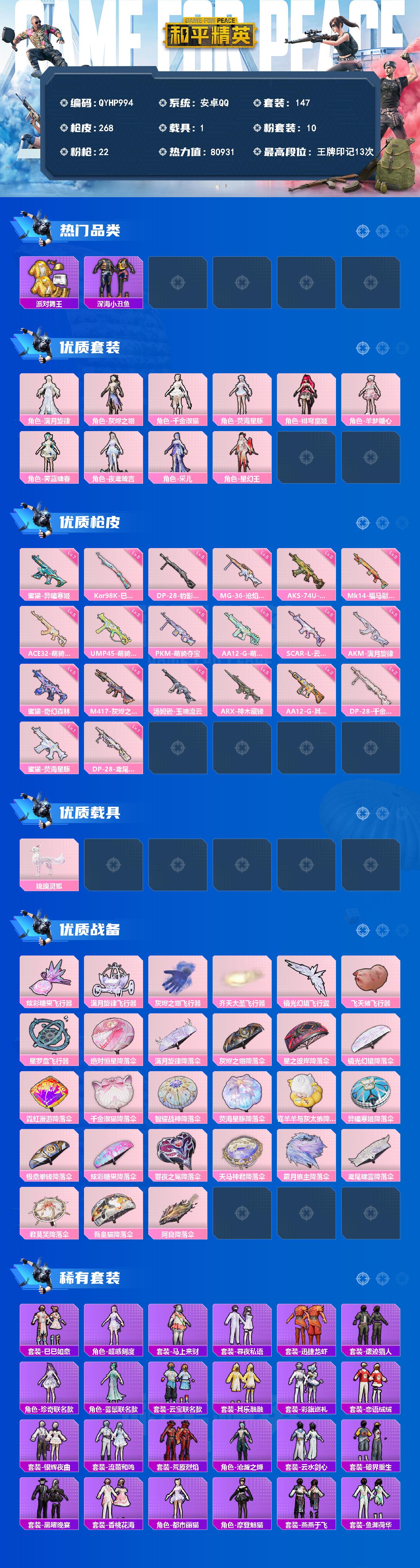 HPQM4475999和平精英账号详情图4