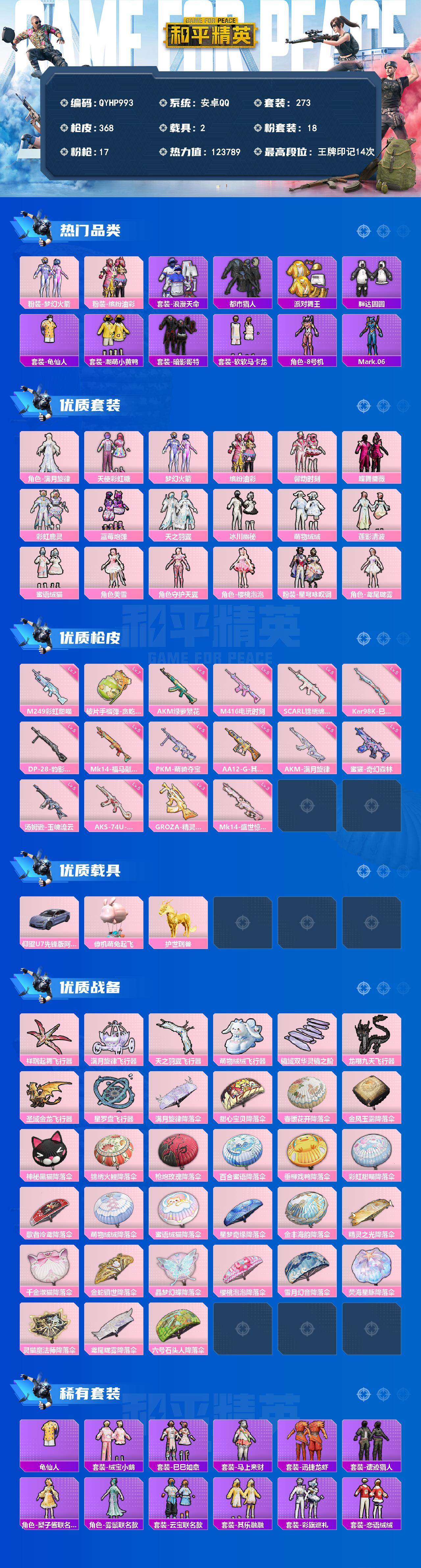 HPMMN4447239和平精英账号详情图3 HPMMN4447239和平精英账号详情图3