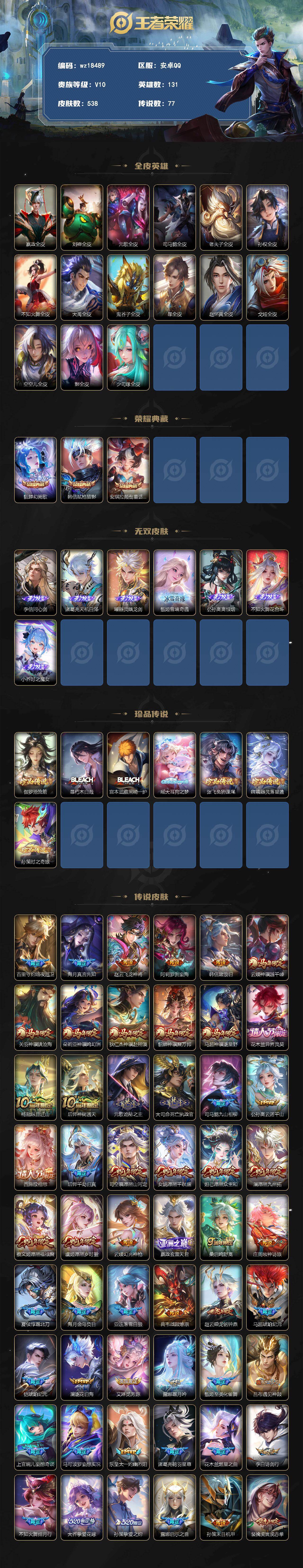 WZMMN4755348王者荣耀账号详情图3