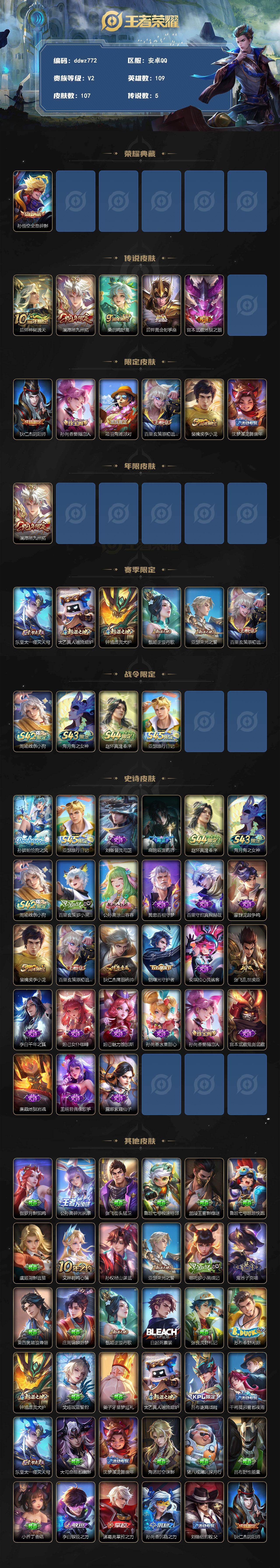 WZYYT4755613王者荣耀账号详情图2 WZYYT4755613王者荣耀账号详情图2