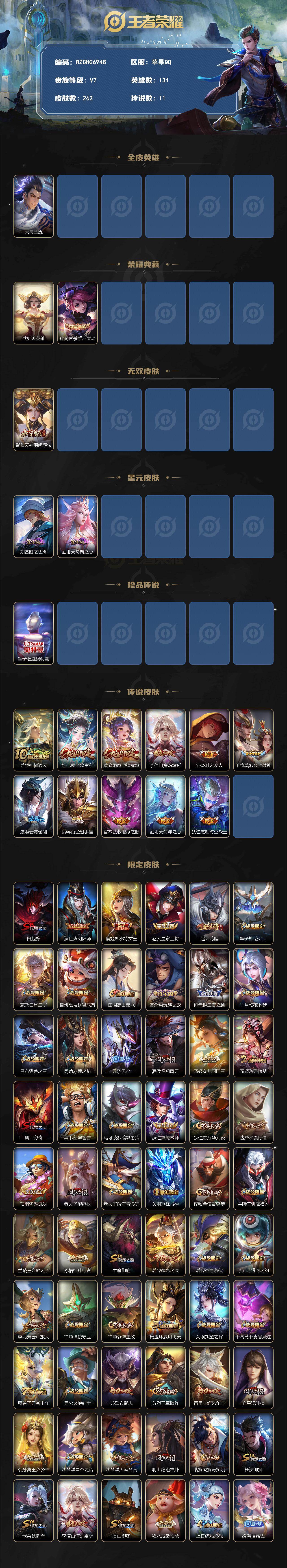 WZEY4755902王者荣耀账号详情图2 WZEY4755902王者荣耀账号详情图2