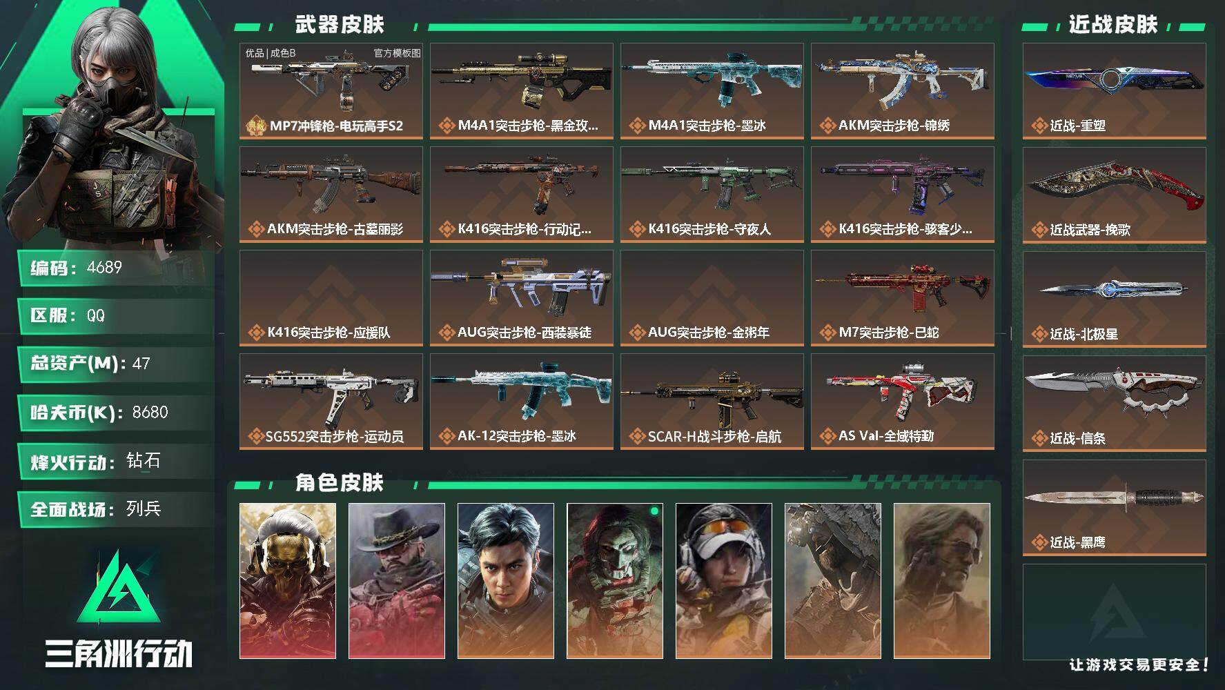 三角洲行动账号QQ【4689】总资产47M/哈夫币868万/干员外观数11/战场等级1/行动等级60/安全箱等时效性道