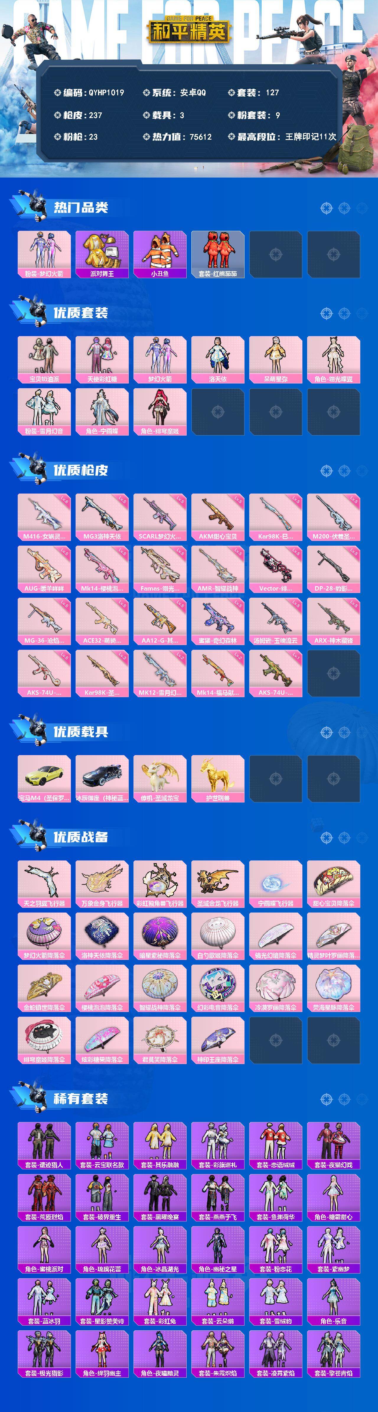 HPMMN4449229和平精英账号详情图3 HPMMN4449229和平精英账号详情图3
