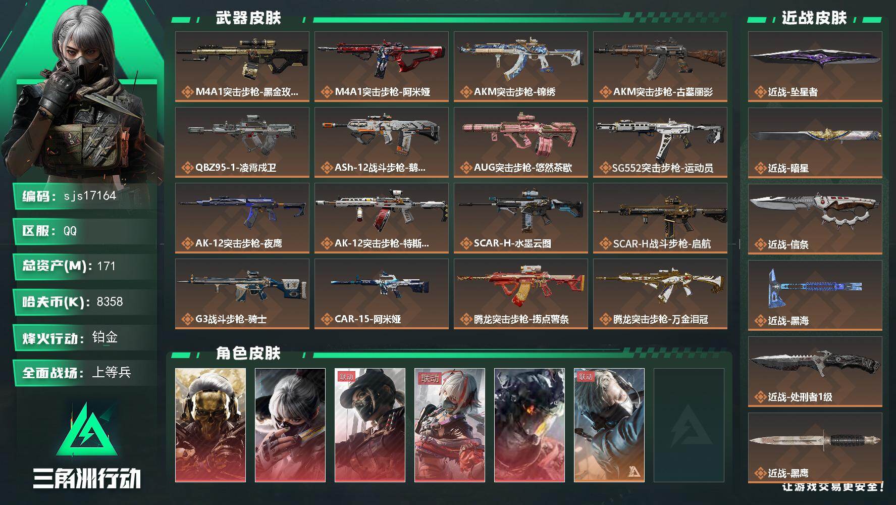三角洲行动账号QQ包人脸 152M流动资产 红狼戍卫天际线水墨维什5红皮  黑海信条暗星坠星者4刀皮 玩够可回血 精品