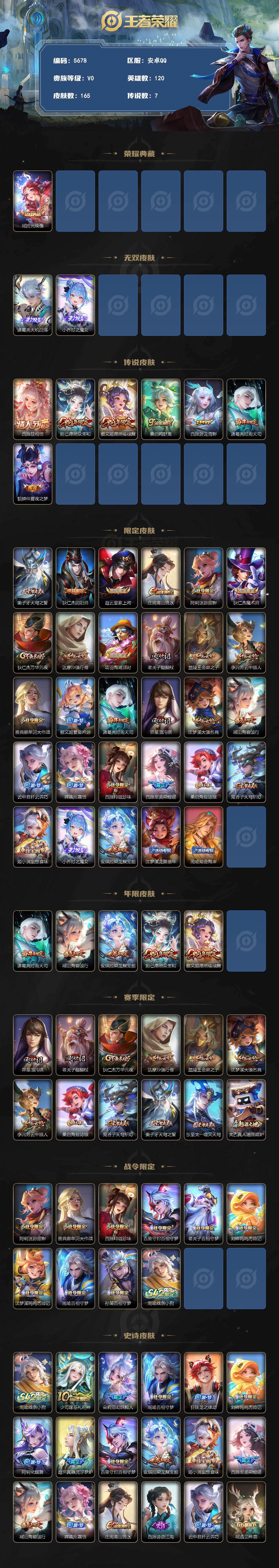 WZMMN4756039王者荣耀账号详情图3