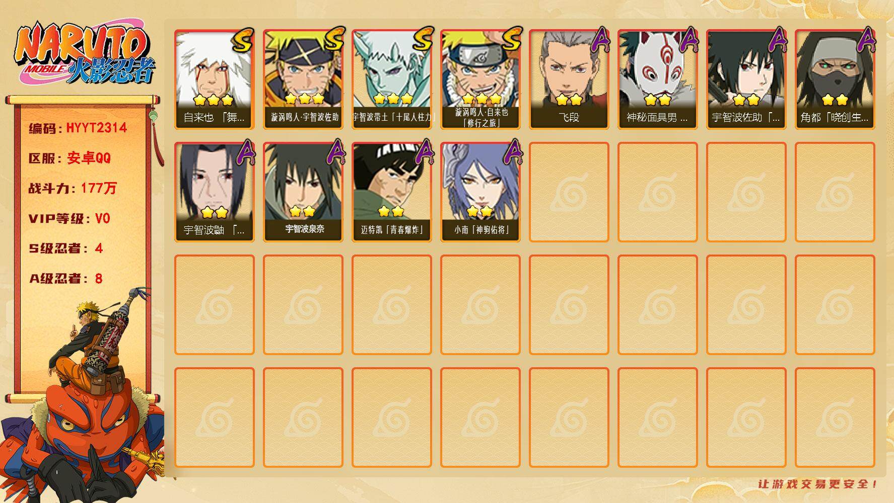 火影忍者账号安卓QQ【HYYT2314】VIP等级V0/战力177W/S忍数量4/A忍数量8/3星自来也「舞之豪杰」/2星宇智波泉奈/3星宇智波带土「十尾人柱力」/2星迈特凯「青春爆炸」/3星漩涡鸣人·自来也「修行之旅