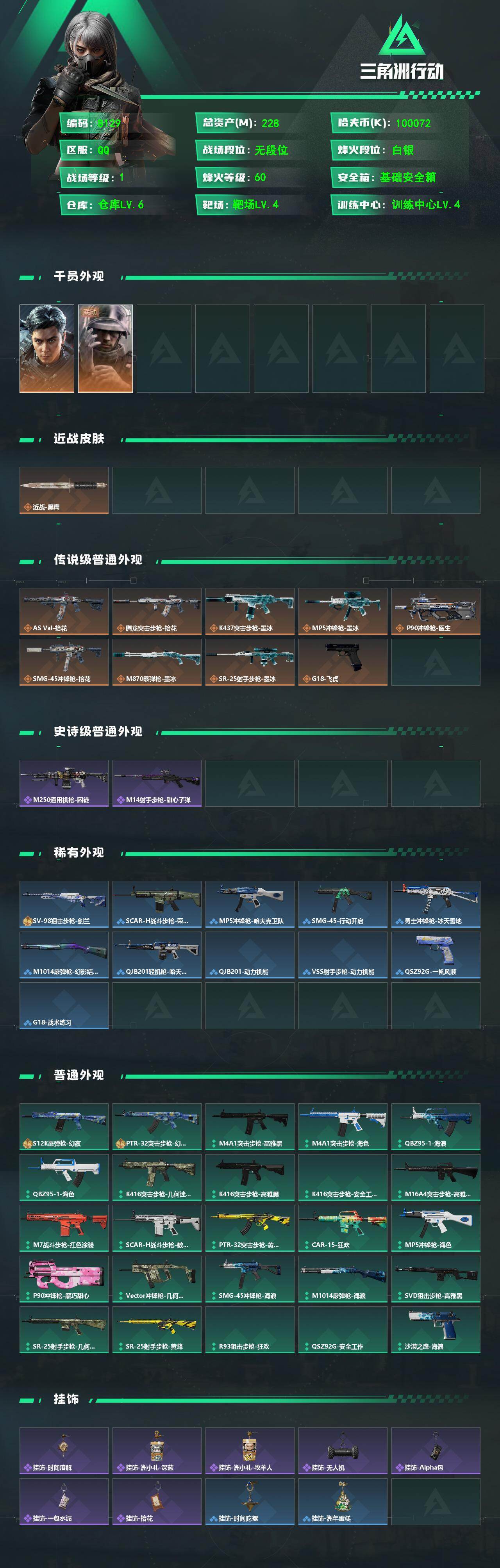 SJZMMN4367290三角洲行动账号详情图3 SJZMMN4367290三角洲行动账号详情图3