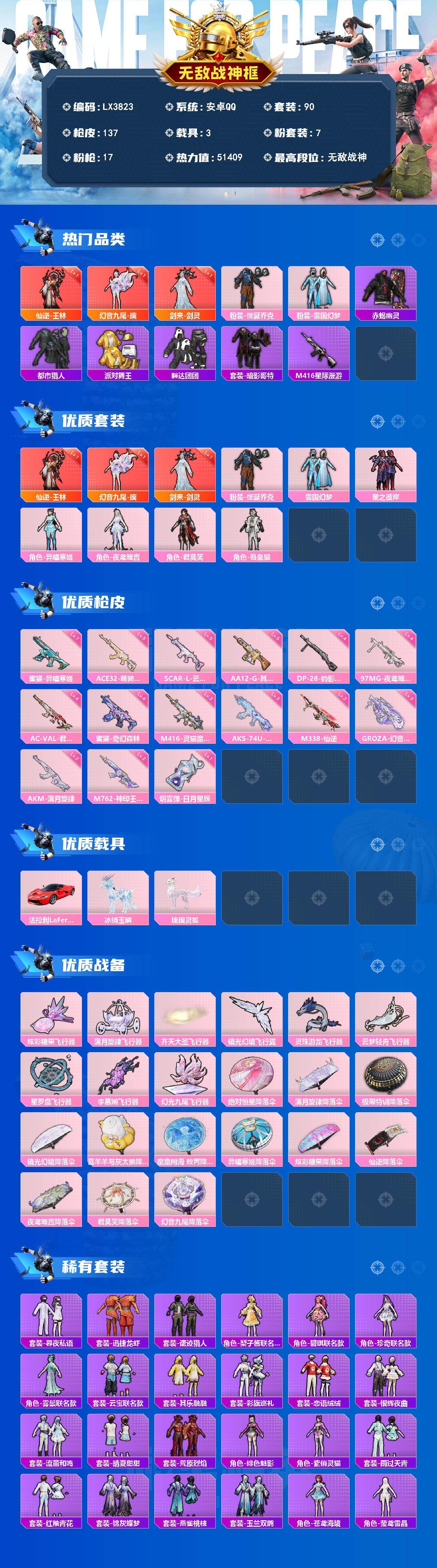 HPLX4414664和平精英账号详情图2