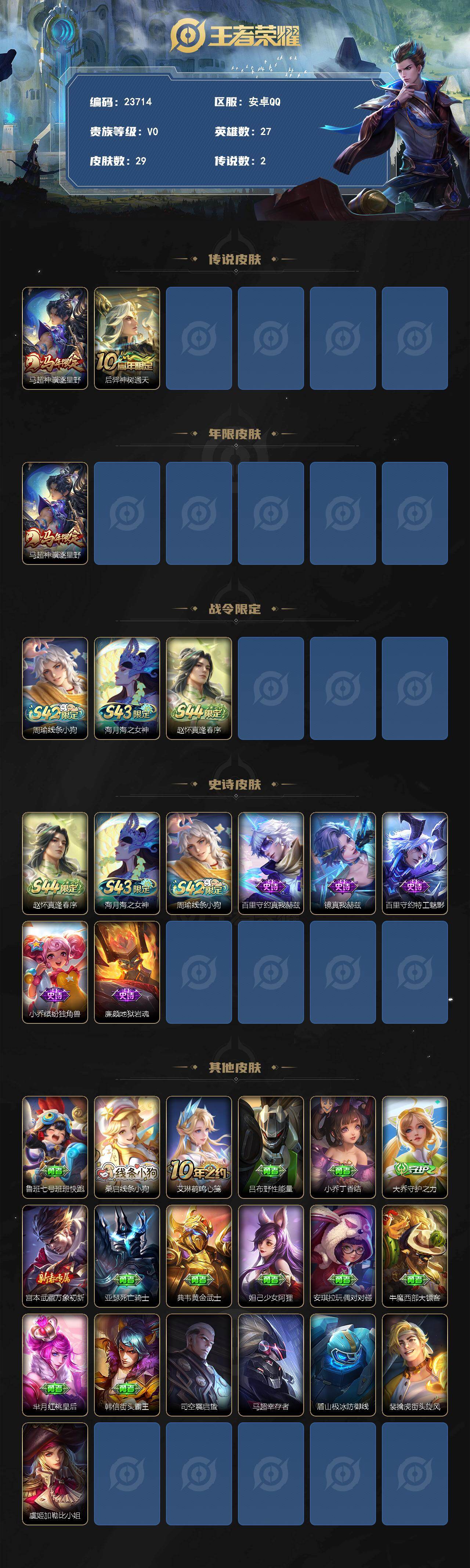 WZEY4756302王者荣耀账号详情图2 WZEY4756302王者荣耀账号详情图2