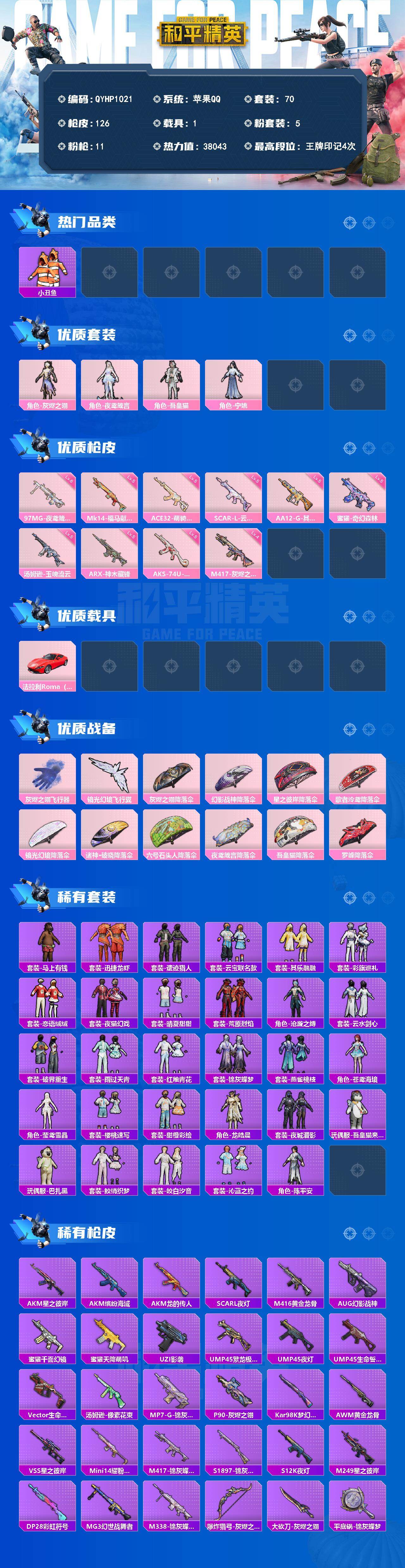 HPQM4451278和平精英账号详情图3 HPQM4451278和平精英账号详情图3