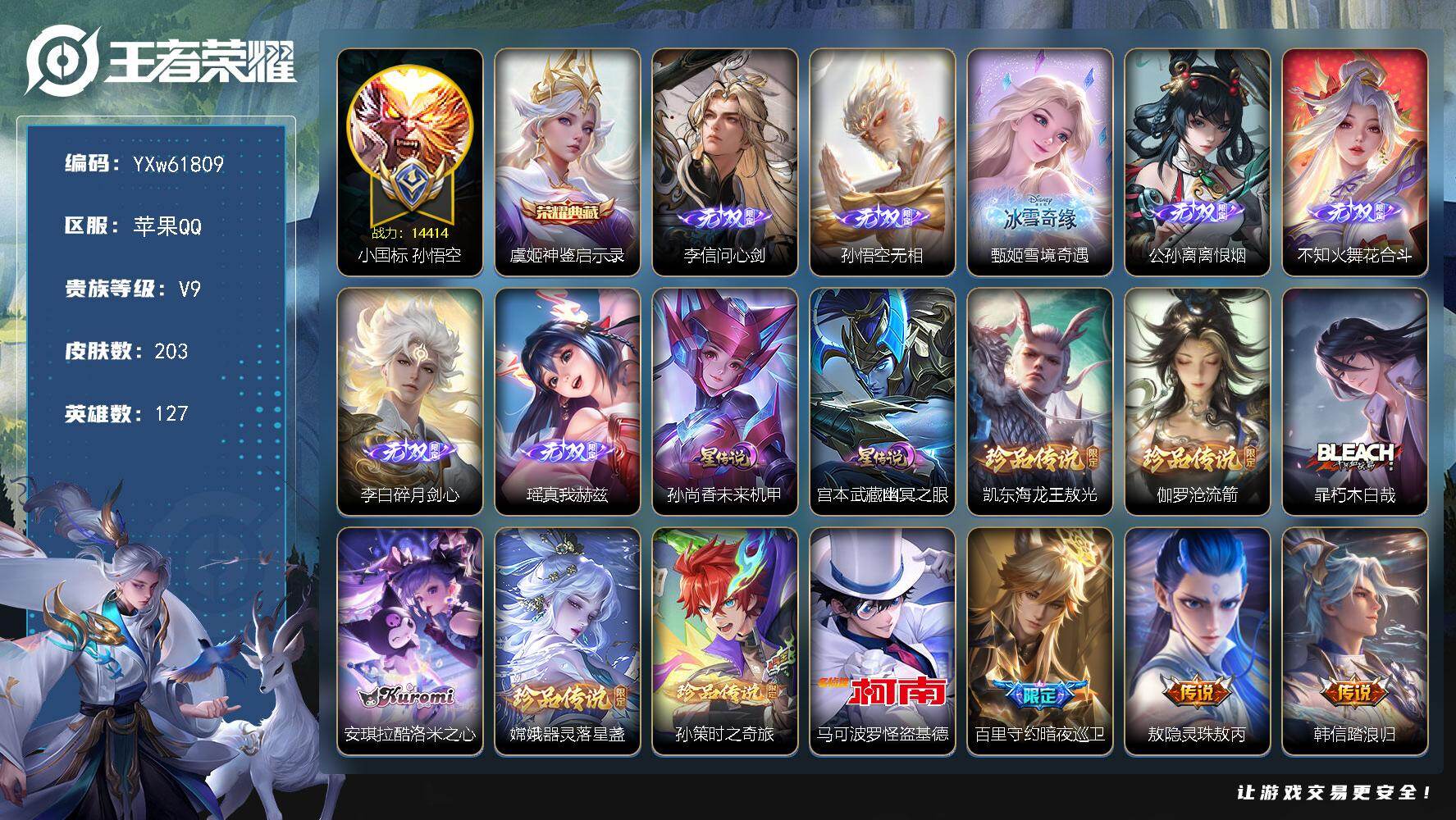 账号详情图片