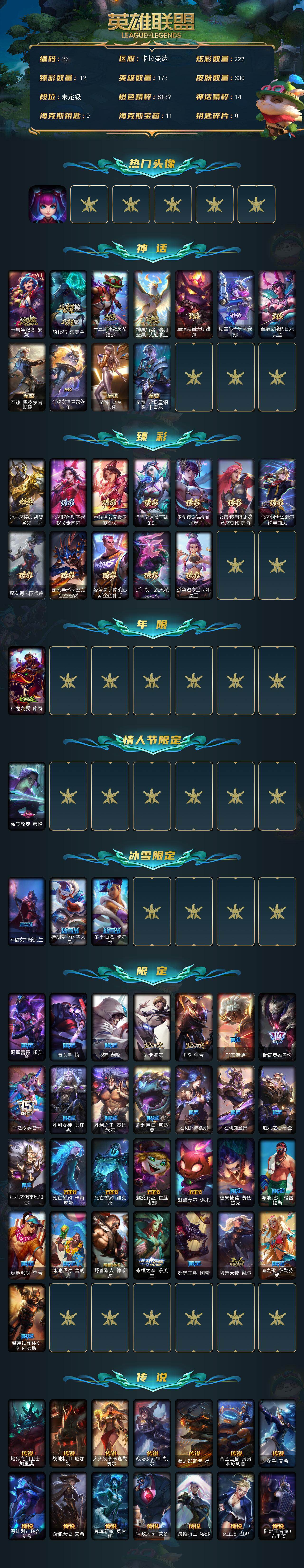 LOLMMN459403英雄联盟账号详情图3