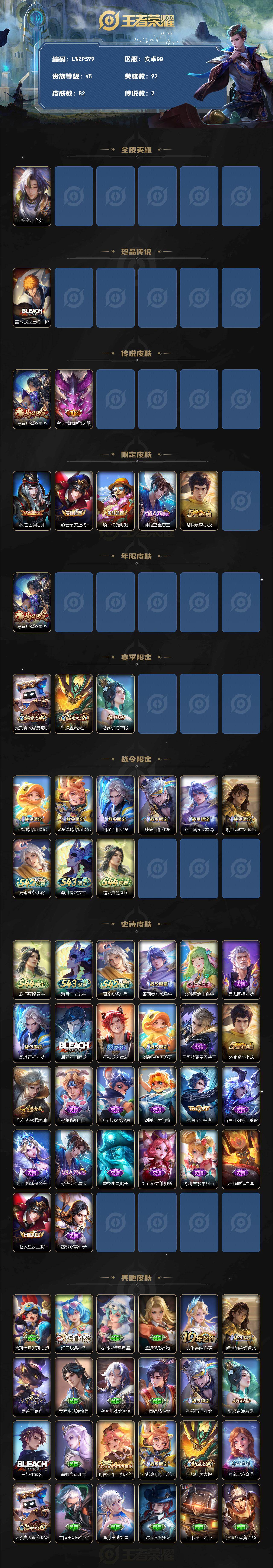WZLE4757727王者荣耀账号详情图2 WZLE4757727王者荣耀账号详情图2