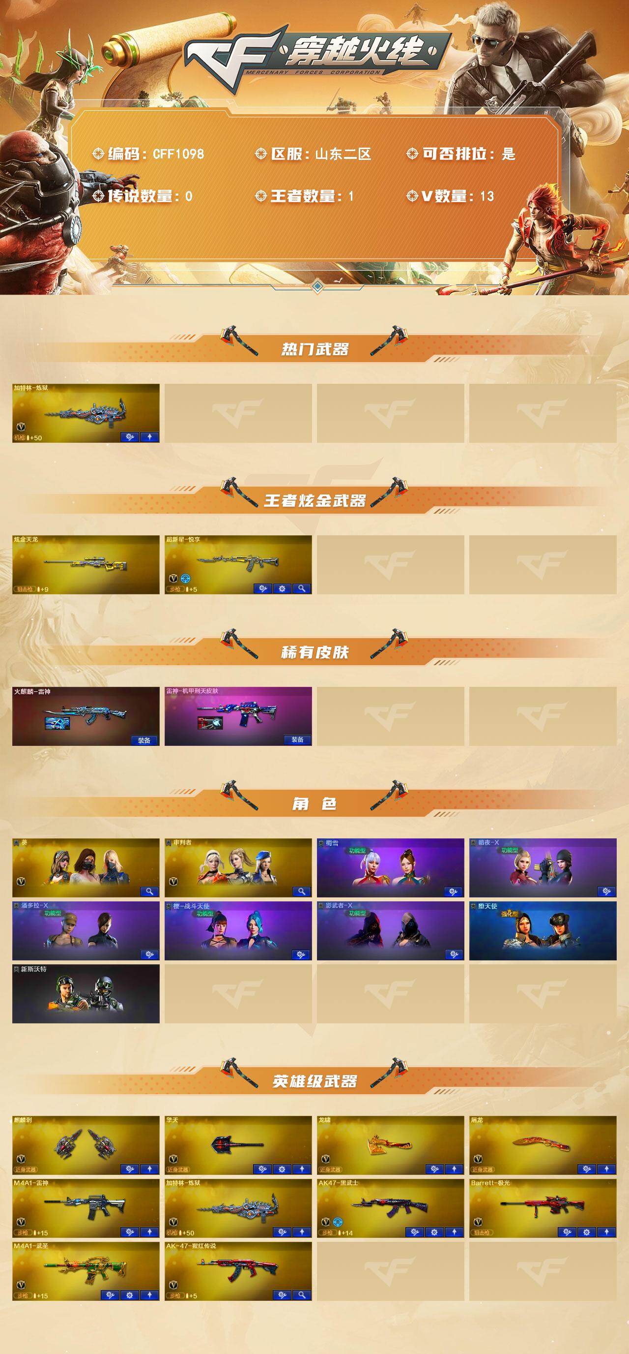 CFEY4114289穿越火线账号详情图2