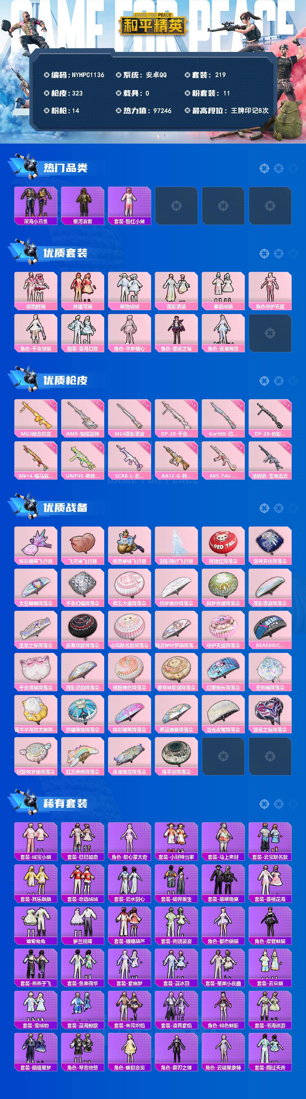 HPLX4449671和平精英账号详情图2 HPLX4449671和平精英账号详情图2