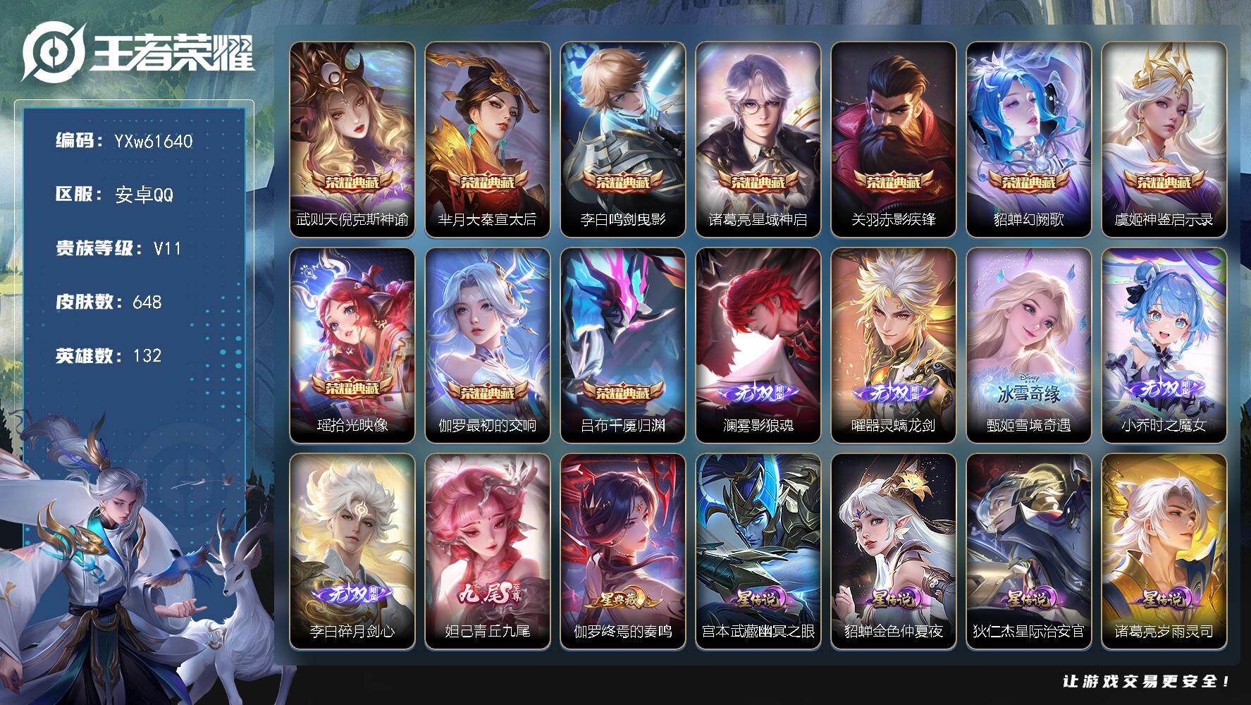 王者荣耀账号安卓QQ【精氪v11·7.4w流光·10典藏·6无双·3珍品·6星传说·全套蛇限·全套龙限·全套牛限·全套鼠